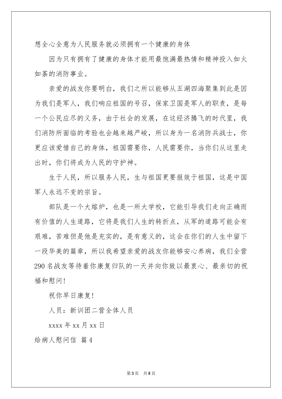 给病人慰问信集锦六篇_第3页