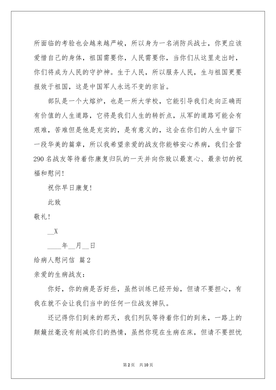 给病人慰问信锦集八篇_第2页
