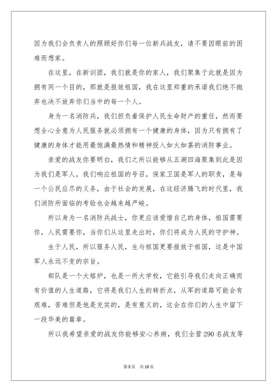 给病人慰问信锦集八篇_第3页