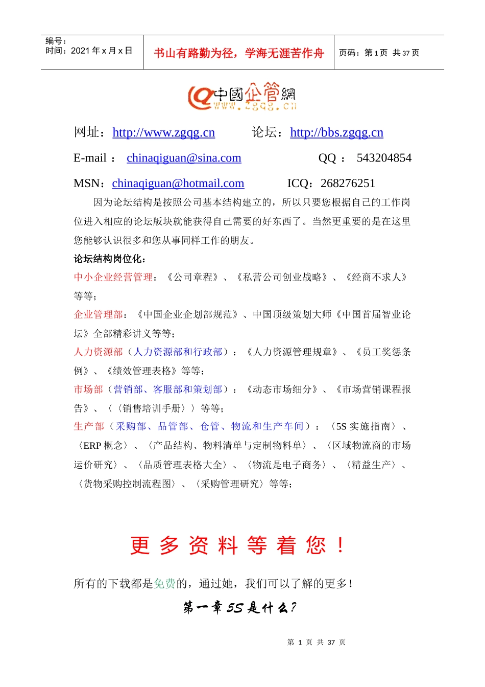 5S实施指南-内容33页_第1页