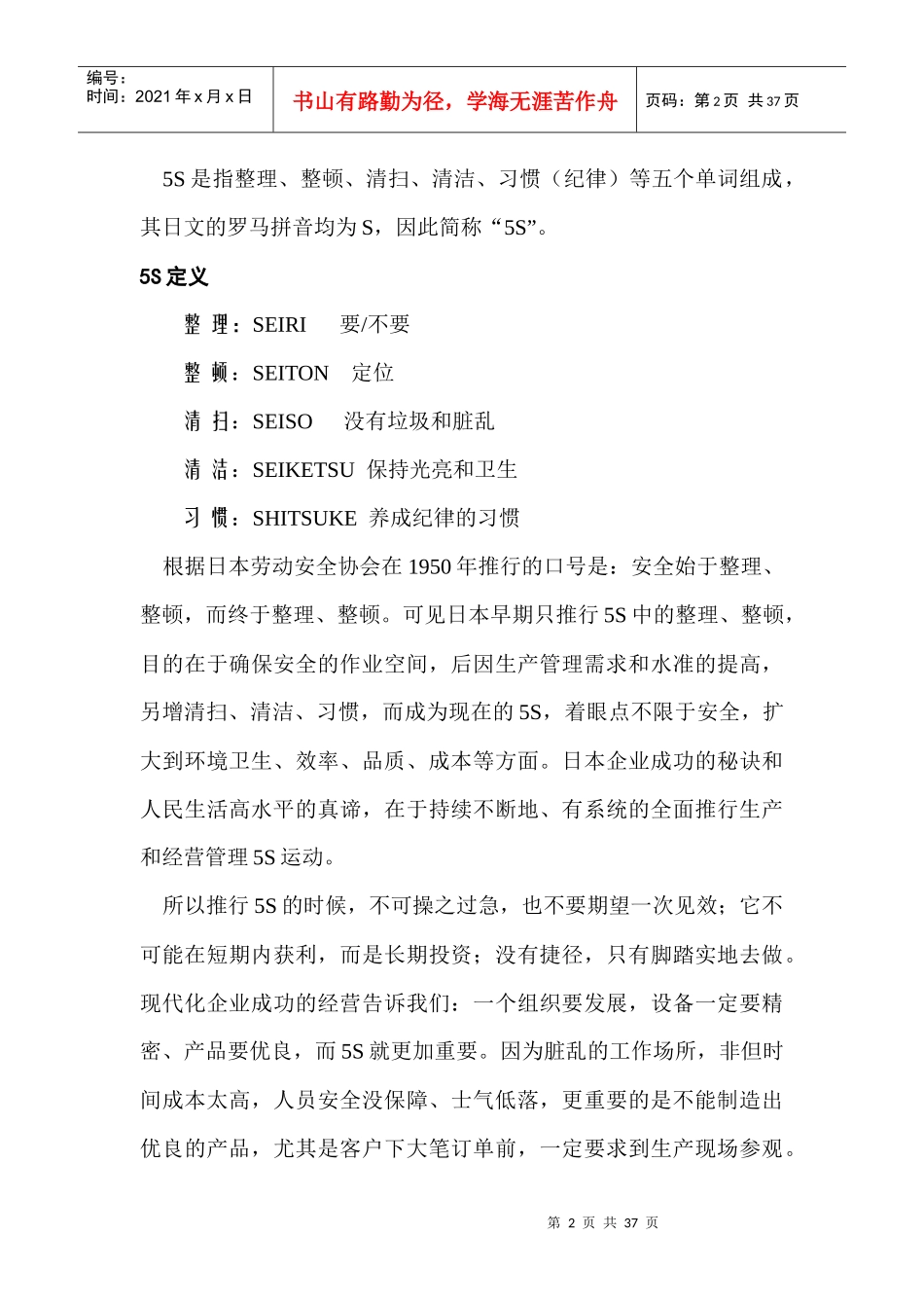 5S实施指南-内容33页_第2页