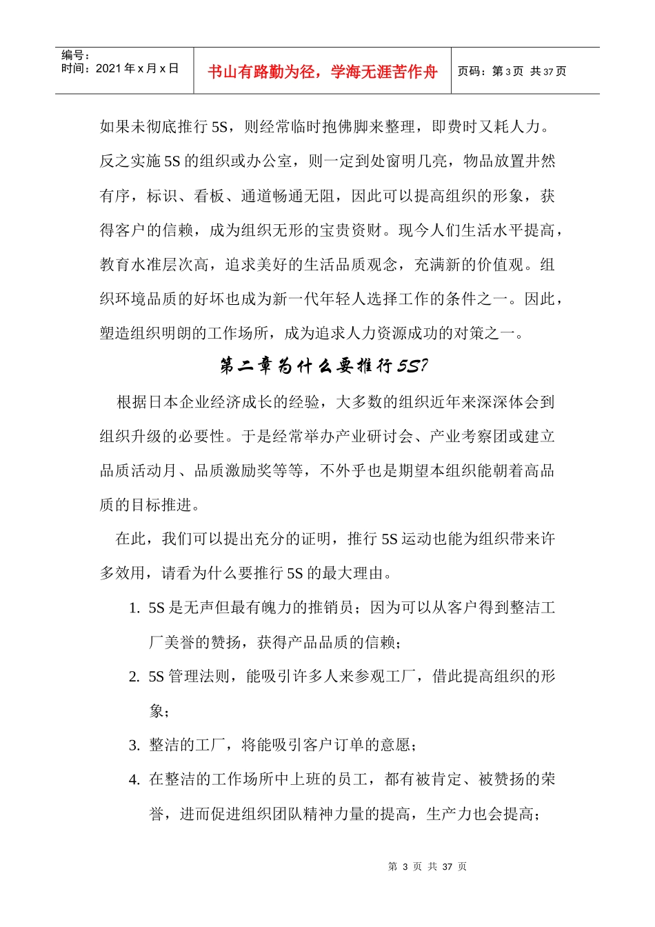 5S实施指南-内容33页_第3页