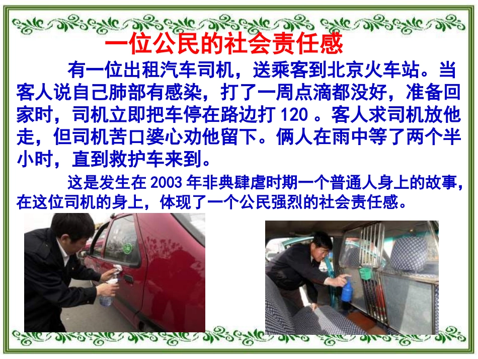 九年级第一单元第二课第二框承担对社会的责任课件（29张）_第2页
