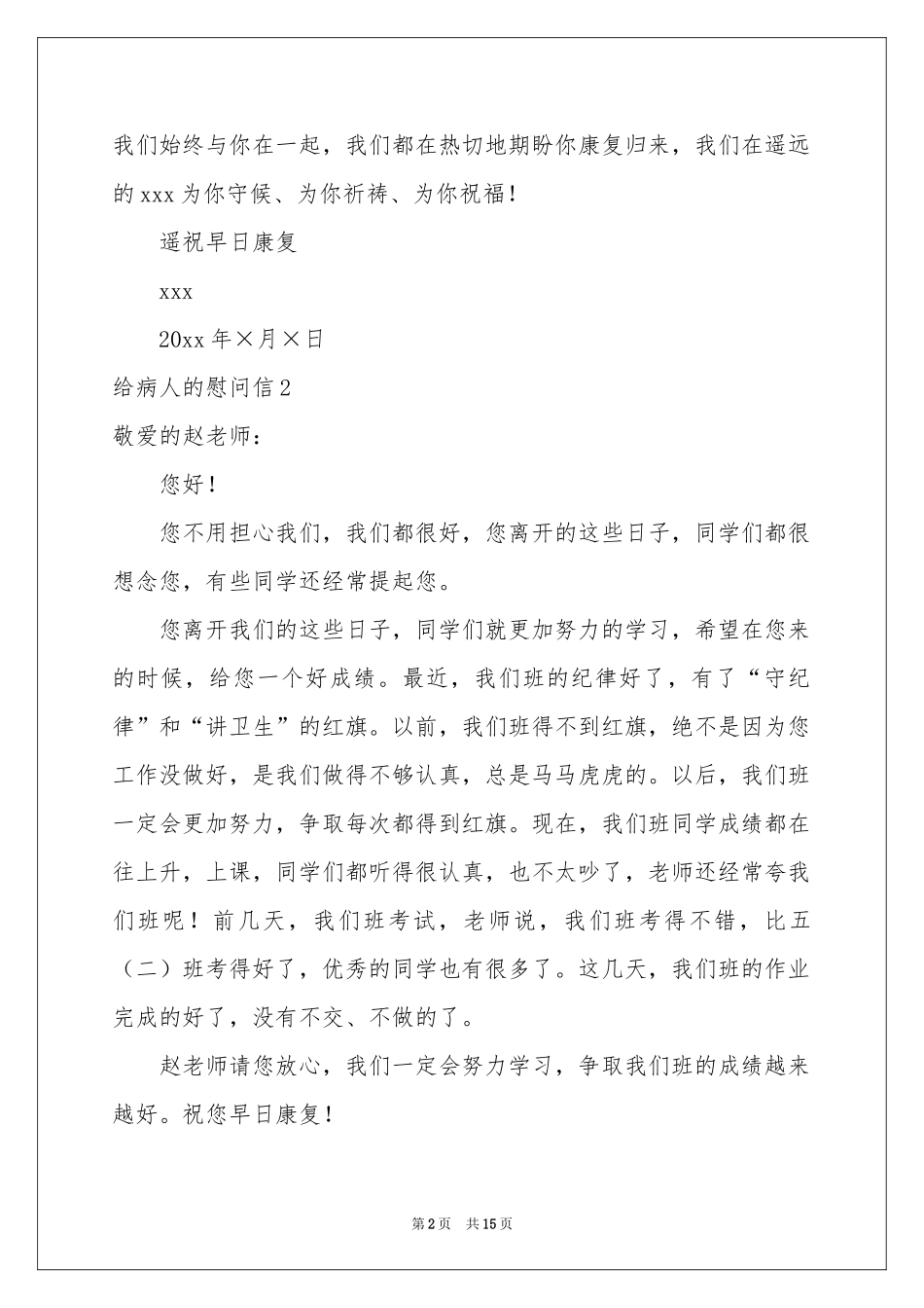 给病人的慰问信15篇_第2页