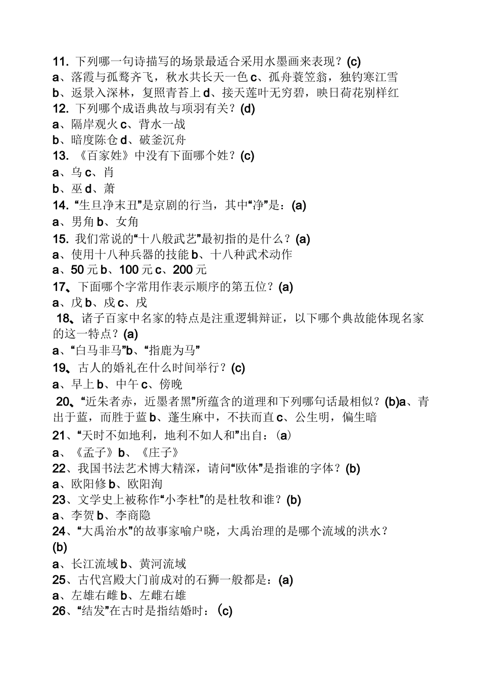 国学题库带答案_第2页