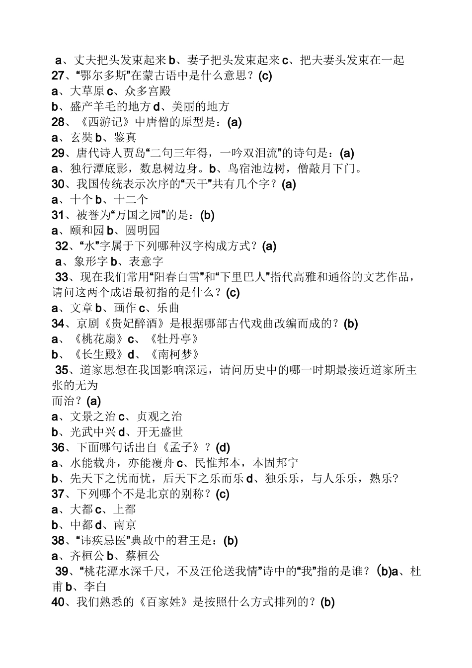 国学题库带答案_第3页