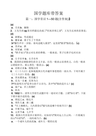 国学题库带答案