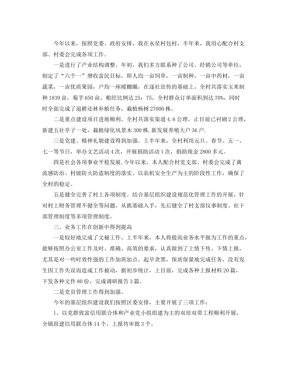 公务员年终工作总结报告 _第2页