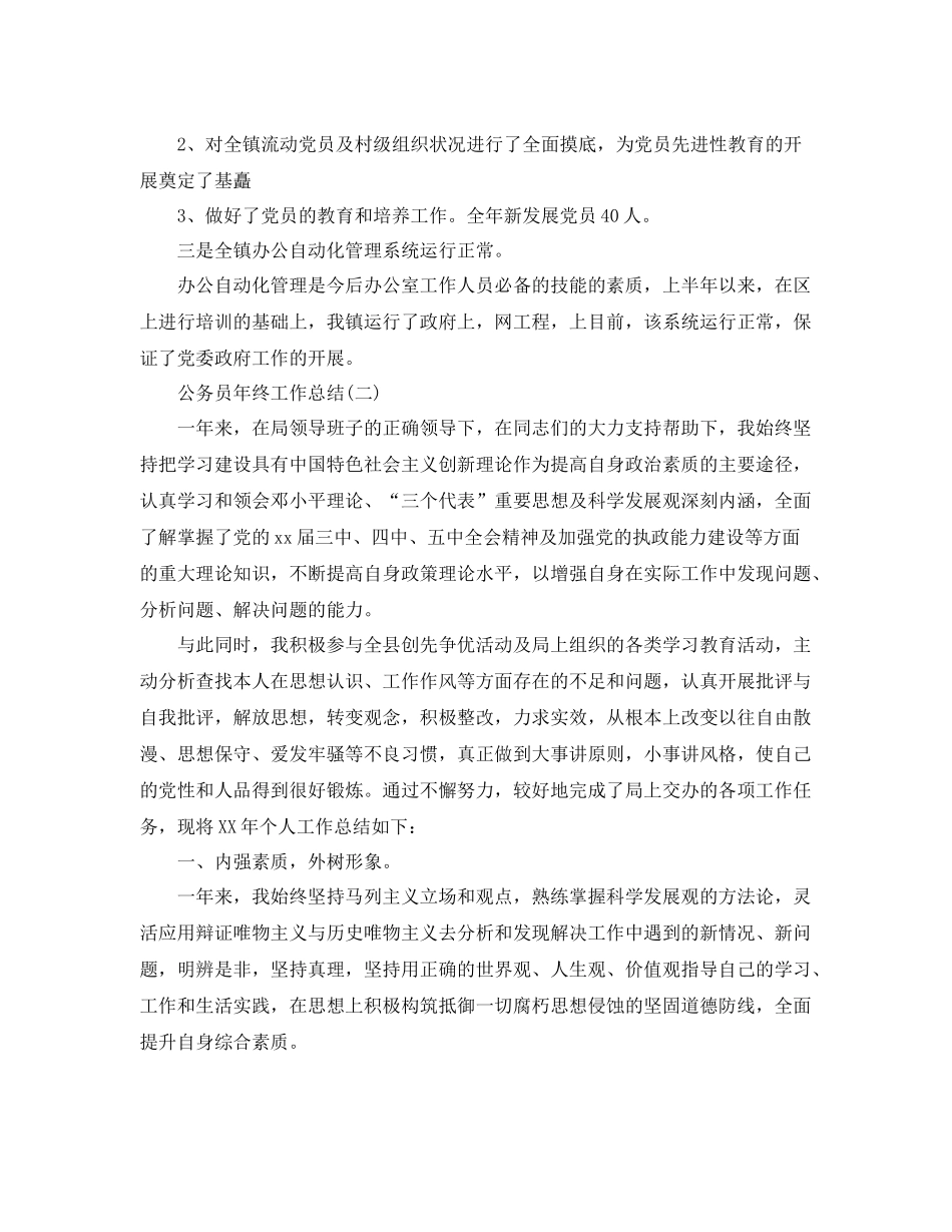 公务员年终工作总结报告 _第3页