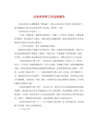 公务员年终工作总结报告 
