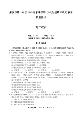 来宾市第一中学2015年秋季学期文化生活第三单元教学质量测试