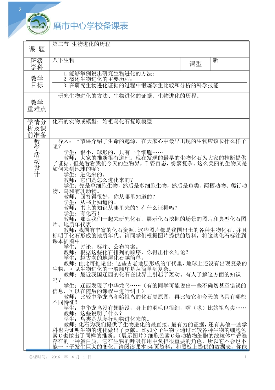八下生物12课时生物的进化历程_第1页