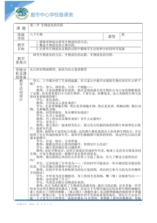 八下生物12课时生物的进化历程