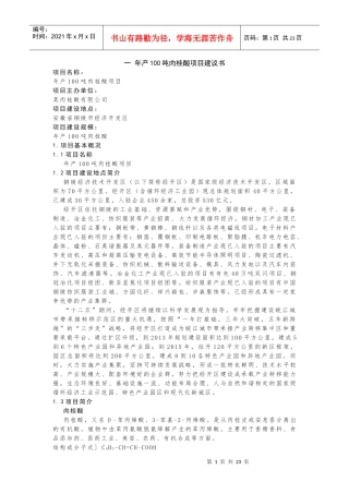 年产100吨肉桂酸生产实习报告作业