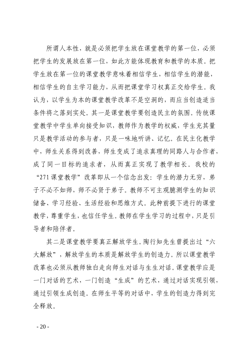 (4)教学改革的三个伦理向度_第2页
