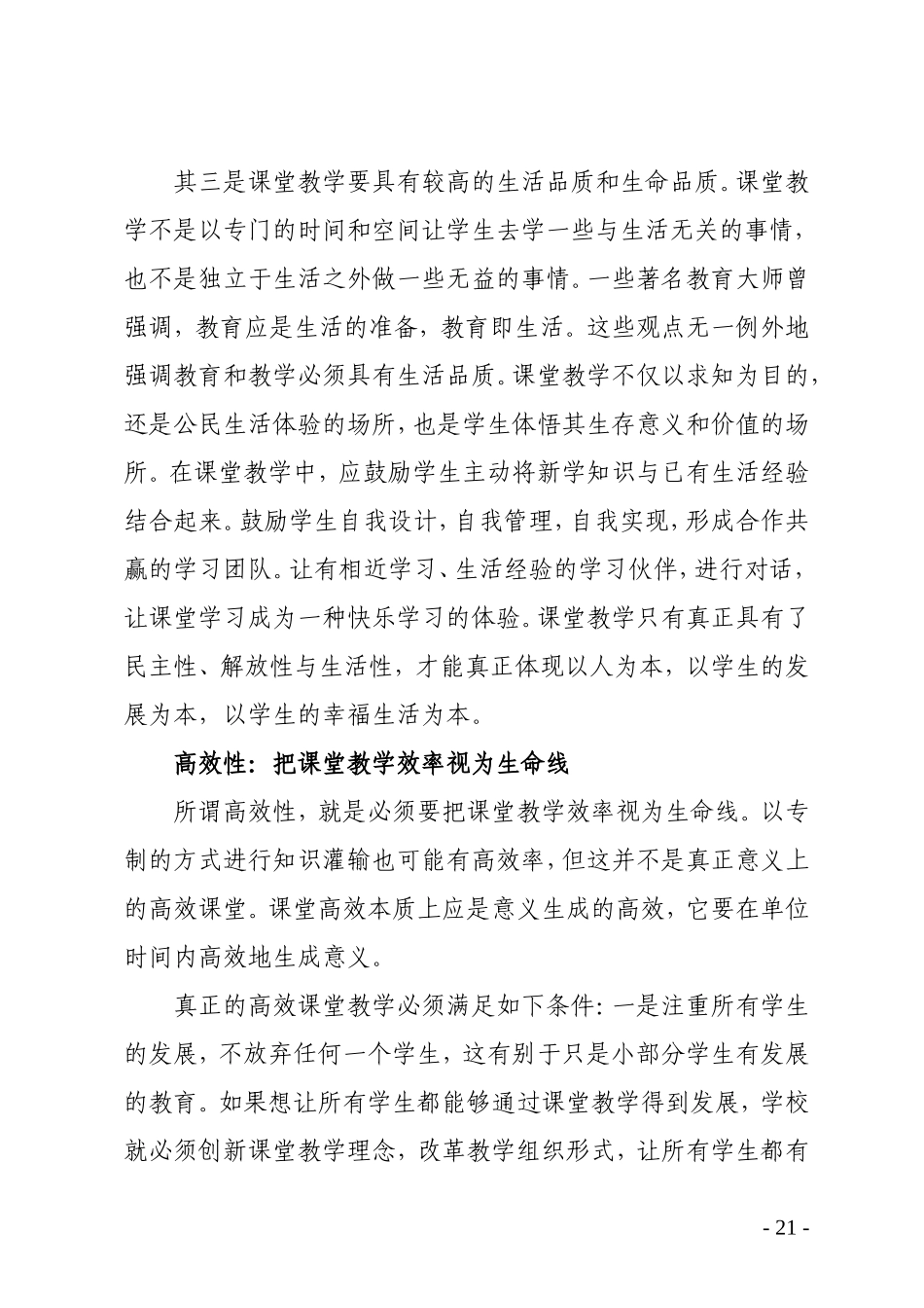 (4)教学改革的三个伦理向度_第3页