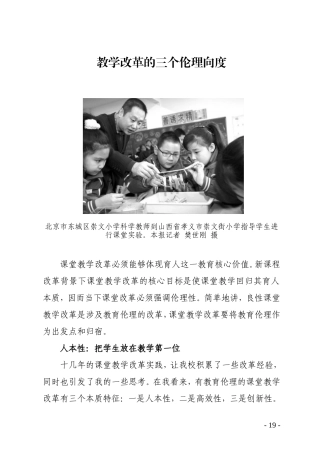 (4)教学改革的三个伦理向度