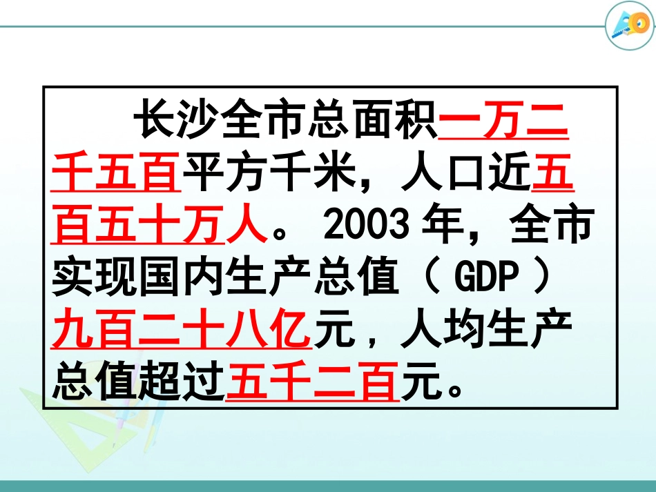 四年级上-数学-1大数的认识（1）（配人教新课标）_第2页
