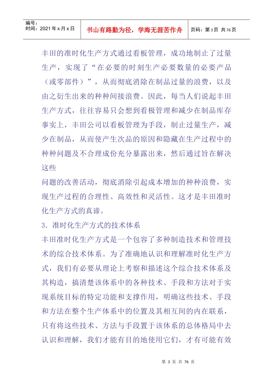 准时化生产方式的技术_第3页