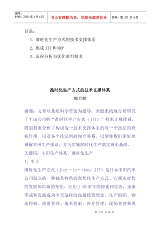 准时化生产方式的技术