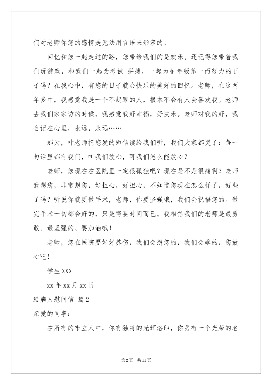 给病人慰问信范本集合九篇_第2页
