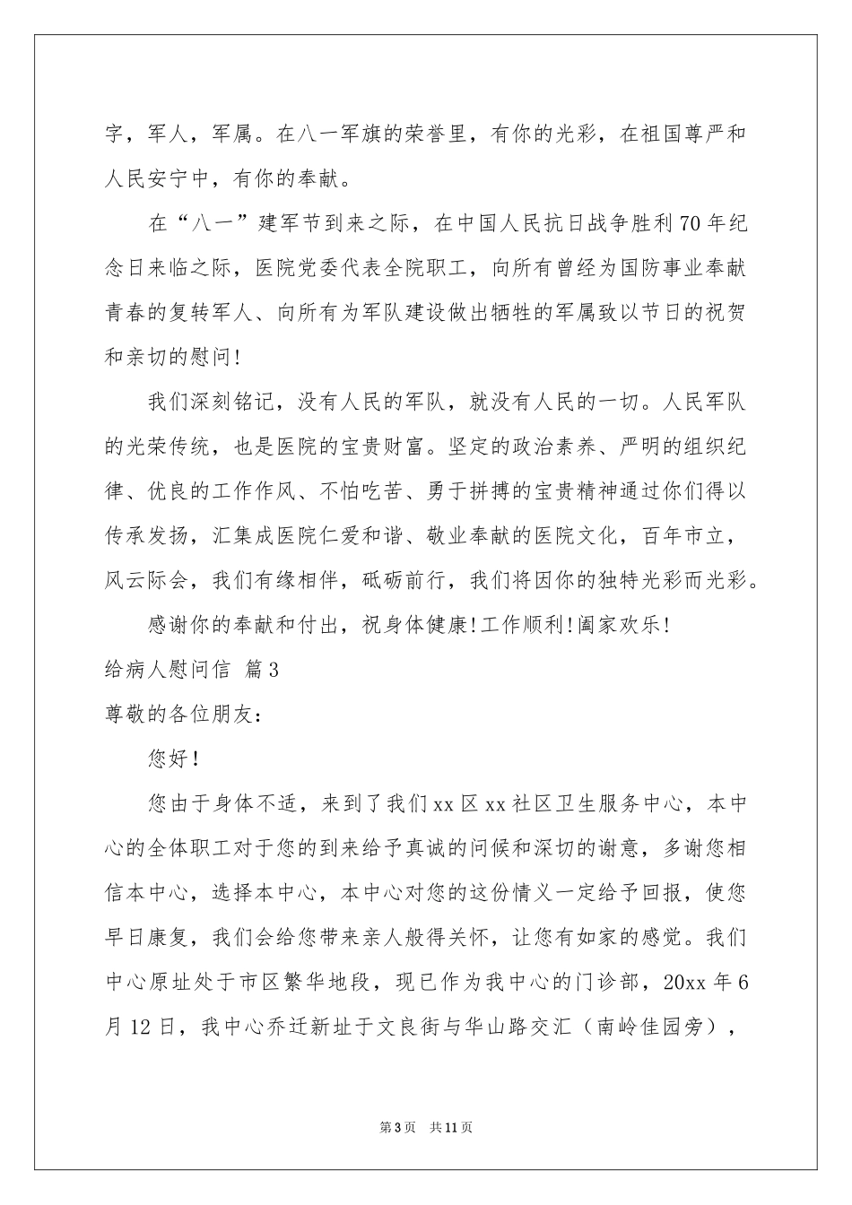 给病人慰问信范本集合九篇_第3页