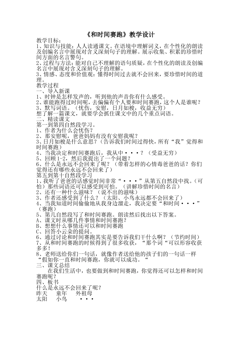 和时间赛跑教学设计_第1页