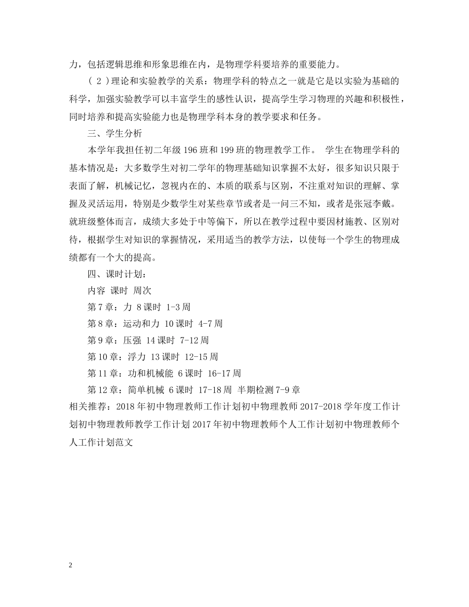 最新初中物理教师新学期工作计划 _第2页