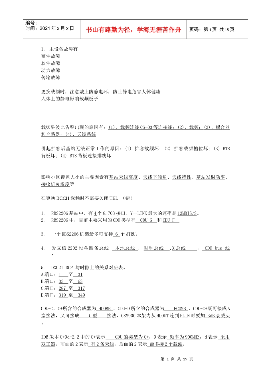 爱立信基站主设备介绍_第1页