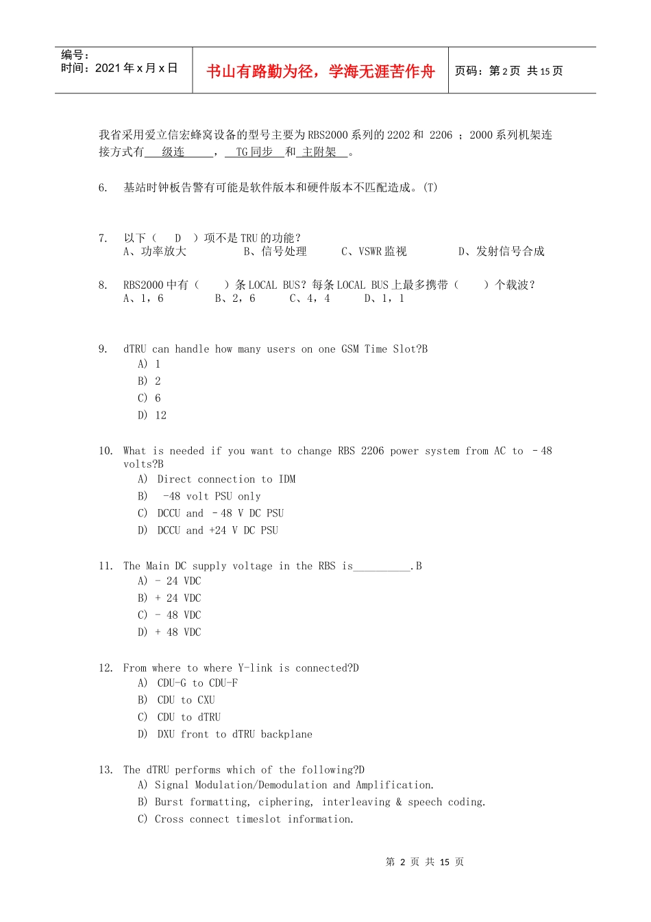 爱立信基站主设备介绍_第2页