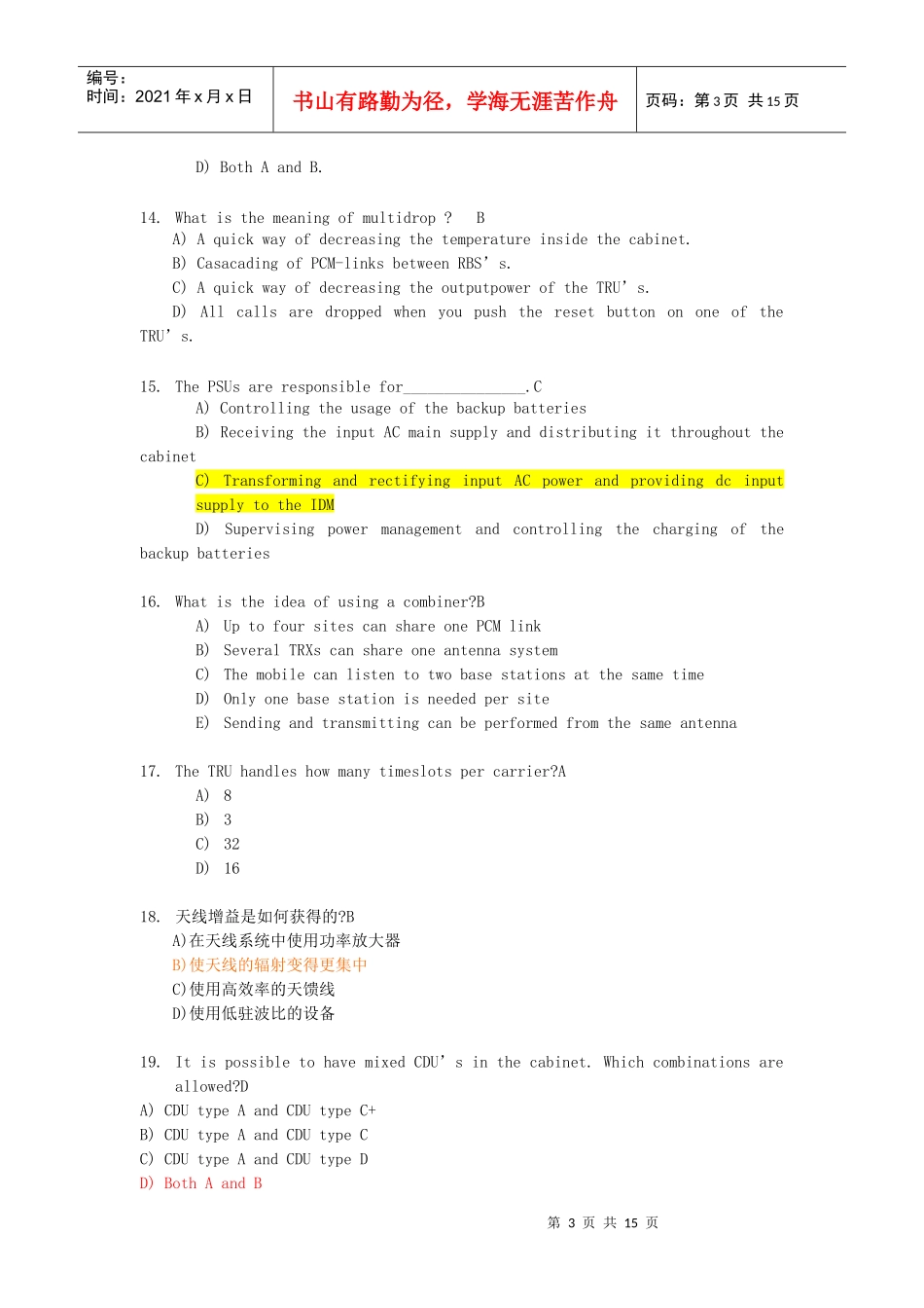 爱立信基站主设备介绍_第3页