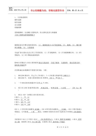 爱立信基站主设备介绍