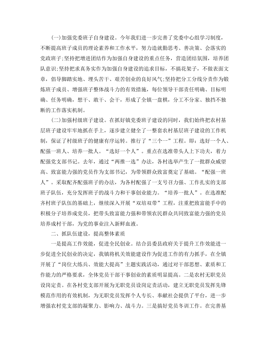农村基层组织建设工作总结范文 _第3页