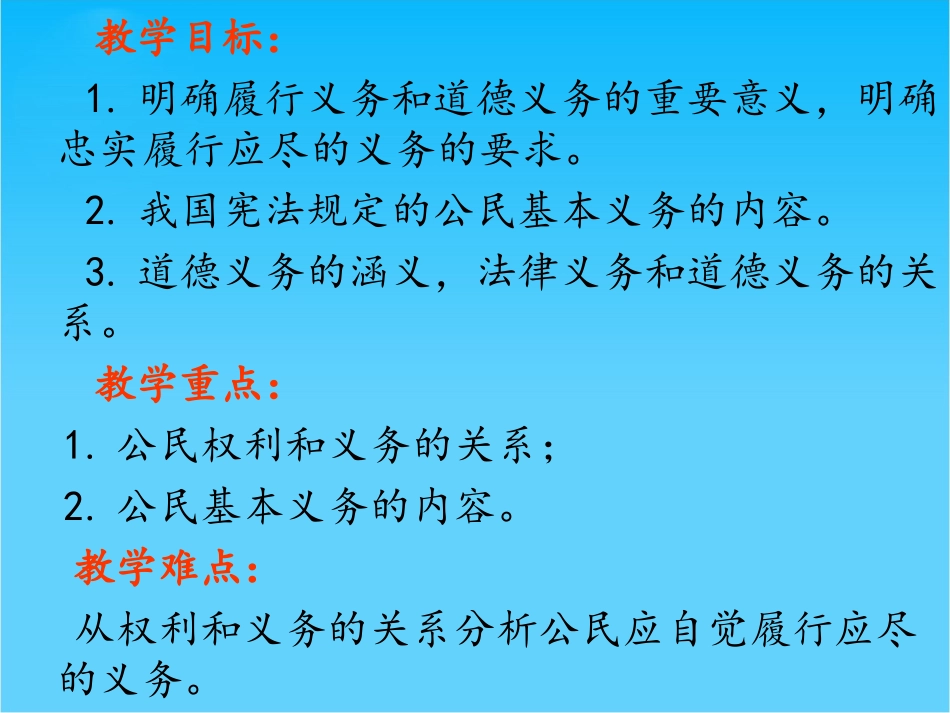 优质课（八下）第二课第一框公民的义务_第2页