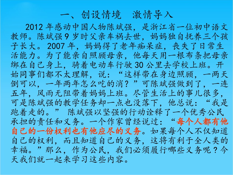 优质课（八下）第二课第一框公民的义务_第3页