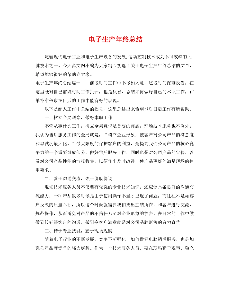 电子生产年终总结 _第1页