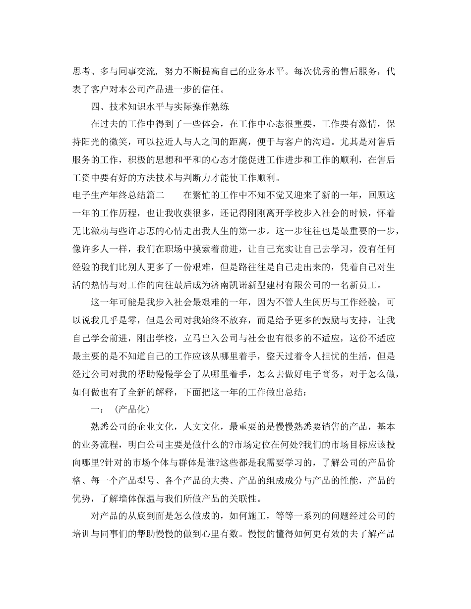 电子生产年终总结 _第2页