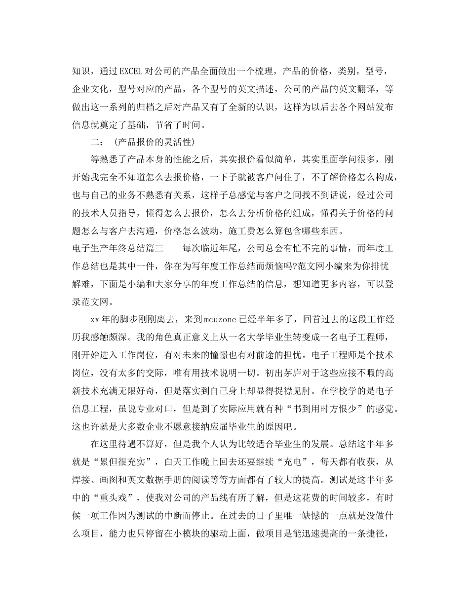 电子生产年终总结 _第3页