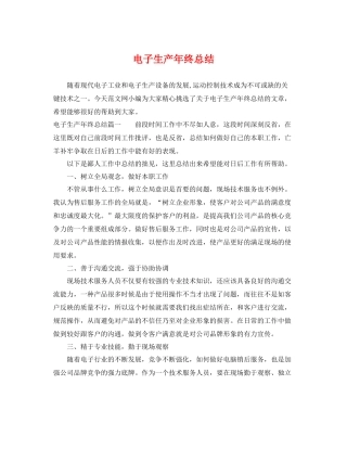 电子生产年终总结 