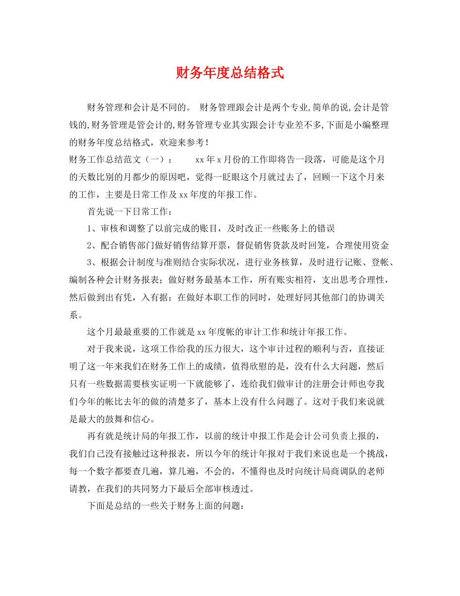 财务年度总结格式 _第1页