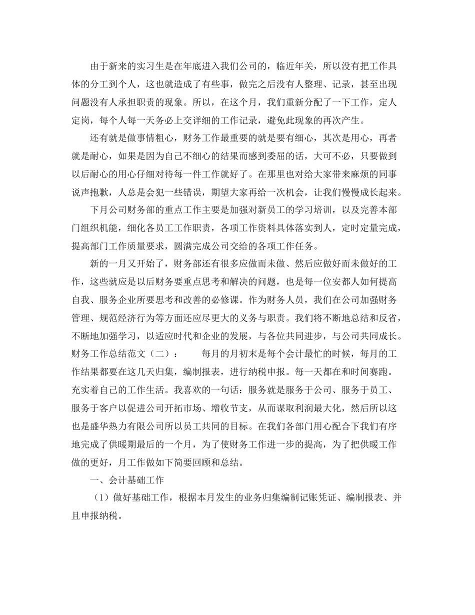 财务年度总结格式 _第2页