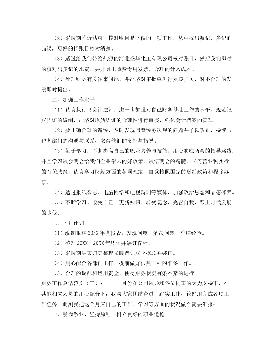 财务年度总结格式 _第3页