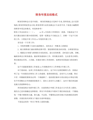 财务年度总结格式 
