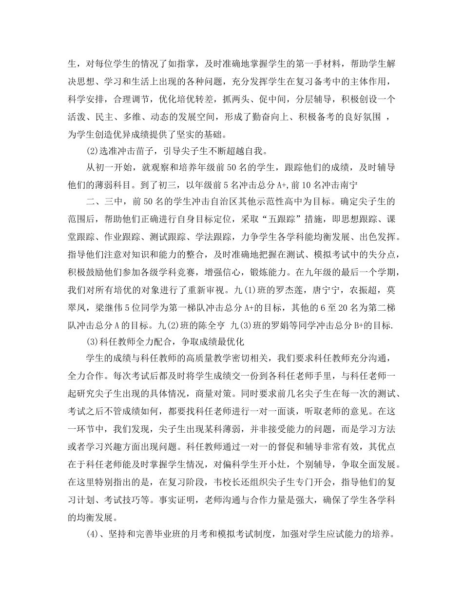 最新初三毕业班工作总结 _第2页