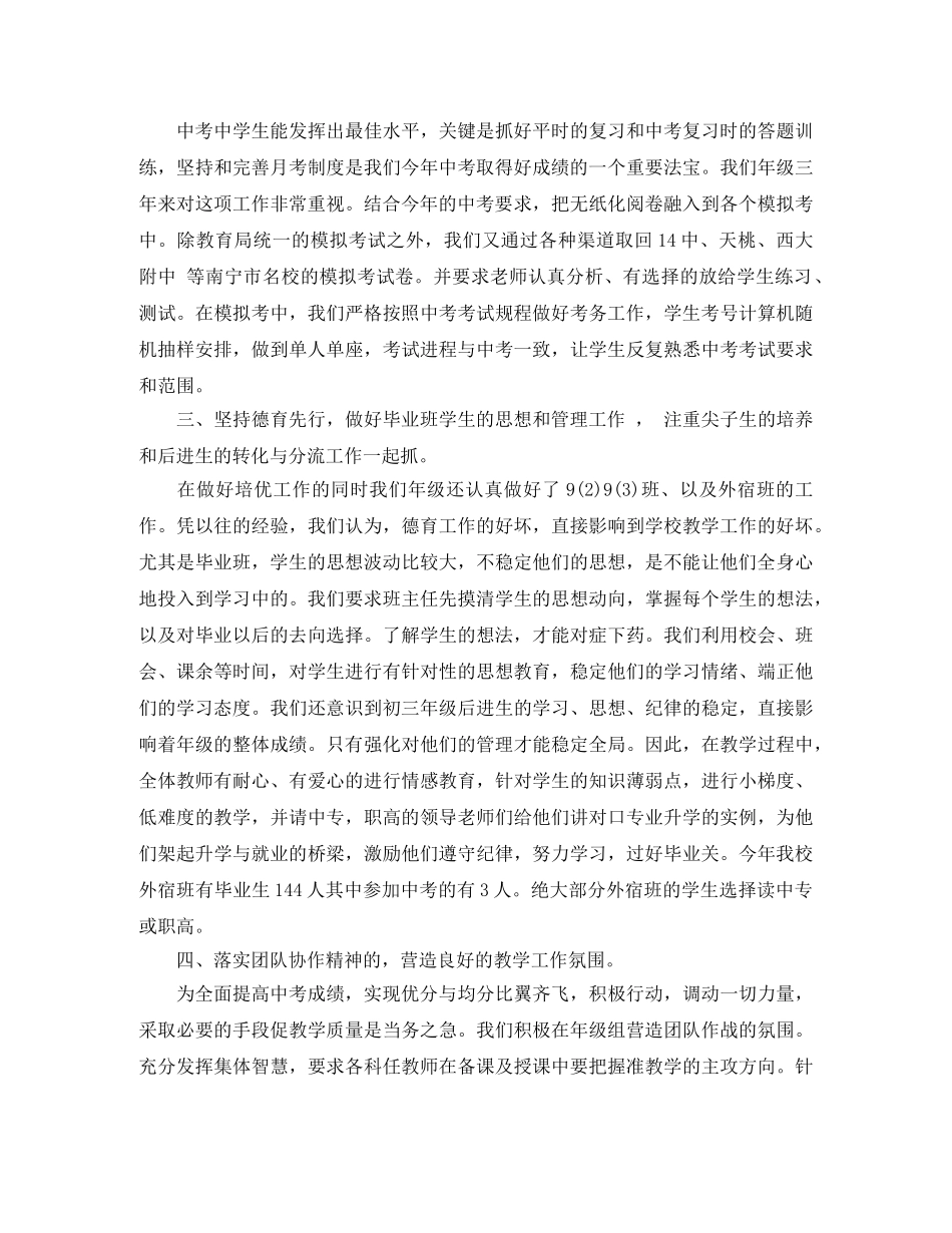 最新初三毕业班工作总结 _第3页