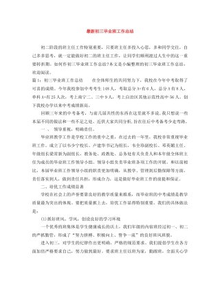 最新初三毕业班工作总结 