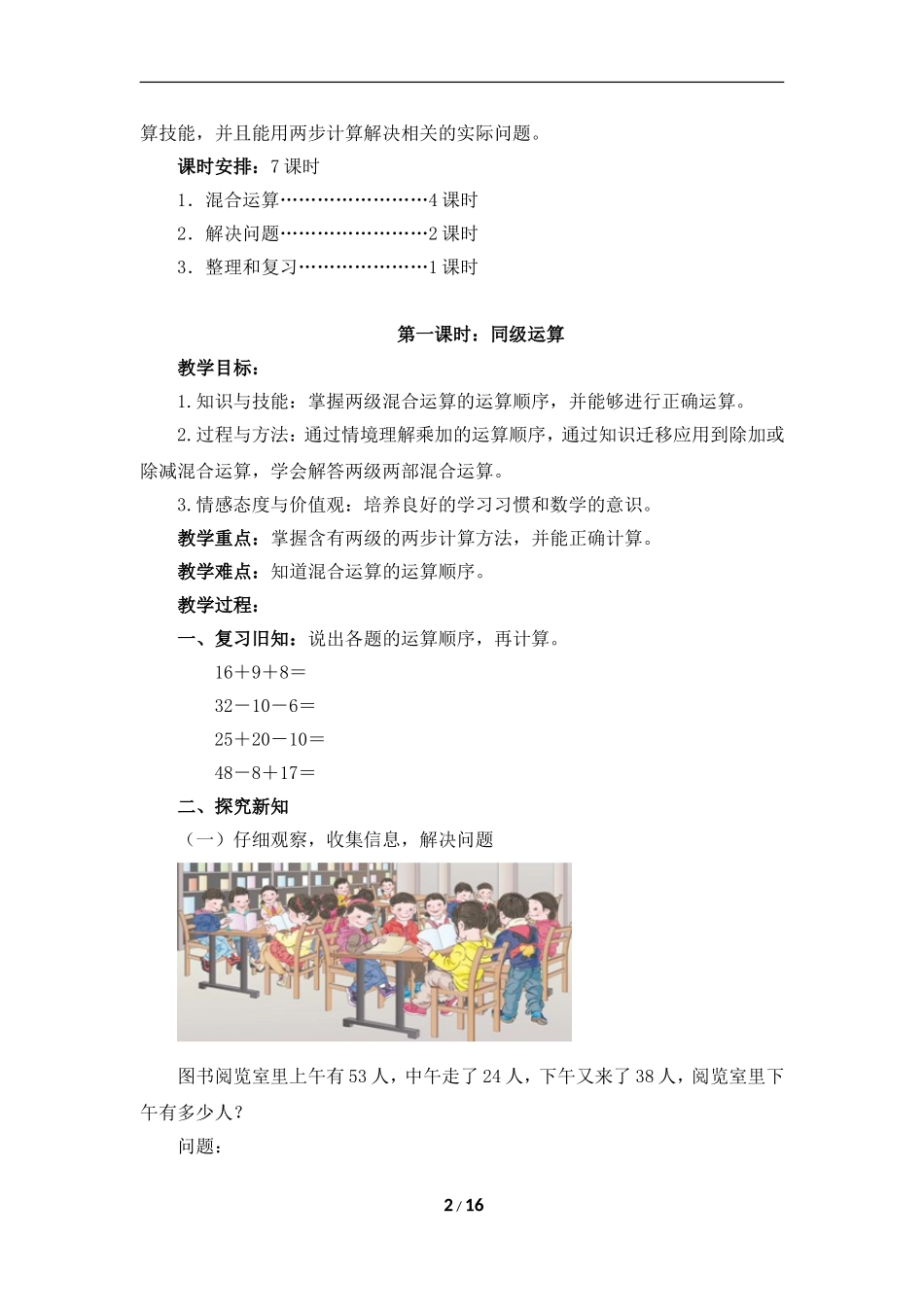 《混合运算（新授课）》参考教案_第2页