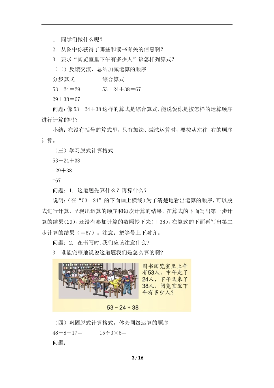 《混合运算（新授课）》参考教案_第3页