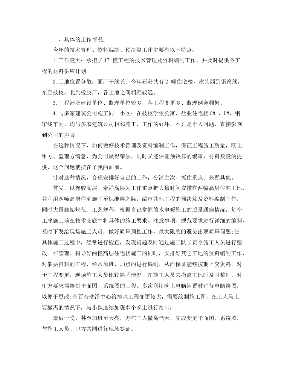 施工项目年度工作总结范文 _第2页