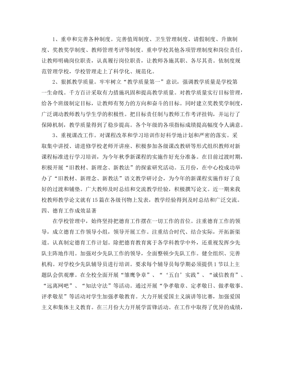 学校年度工作总结范文 _第2页